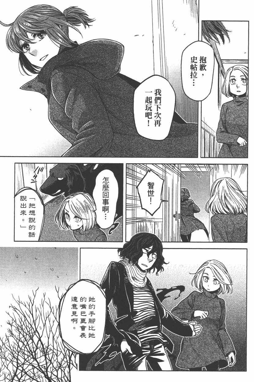 《魔法使之嫁》漫画最新章节第6卷免费下拉式在线观看章节第【172】张图片