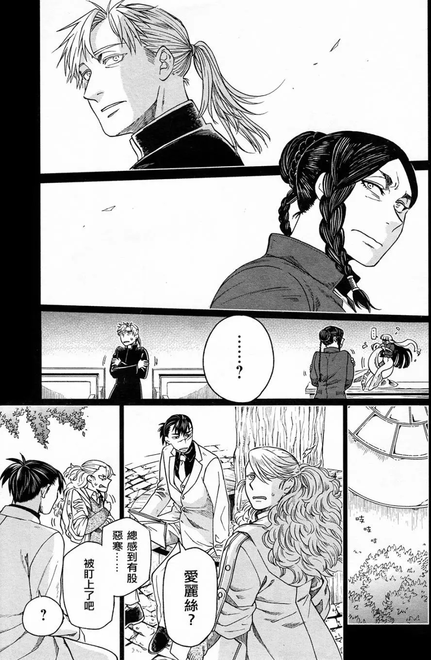 《魔法使之嫁》漫画最新章节第41话免费下拉式在线观看章节第【15】张图片
