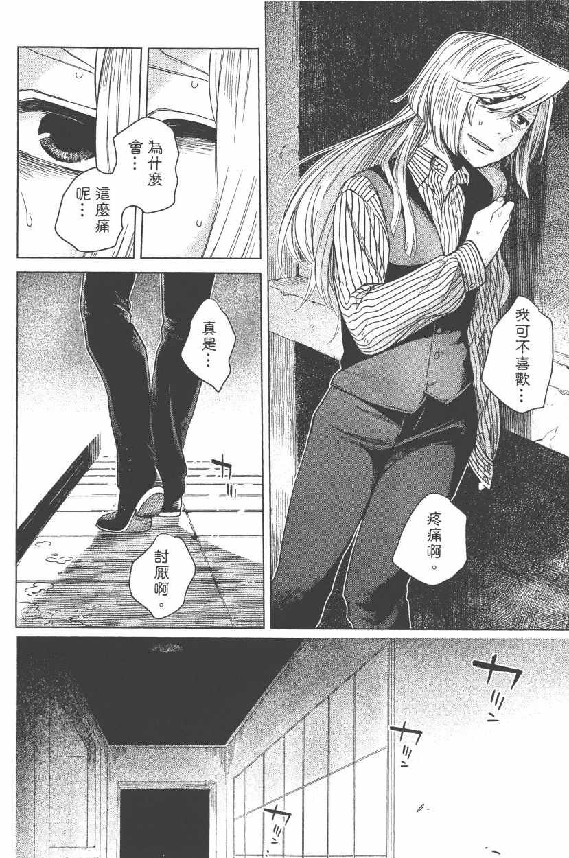 《魔法使之嫁》漫画最新章节第7卷免费下拉式在线观看章节第【79】张图片