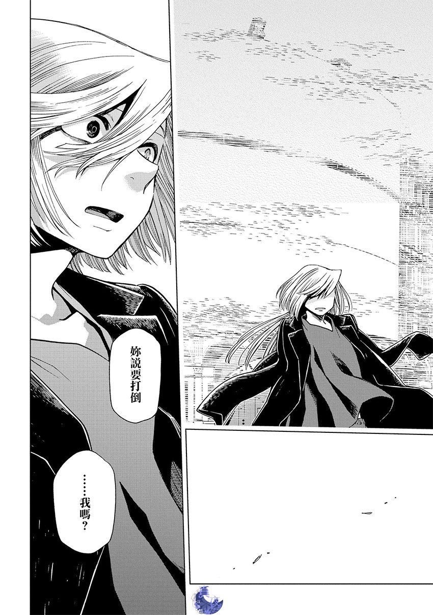 《魔法使之嫁》漫画最新章节第45话免费下拉式在线观看章节第【4】张图片
