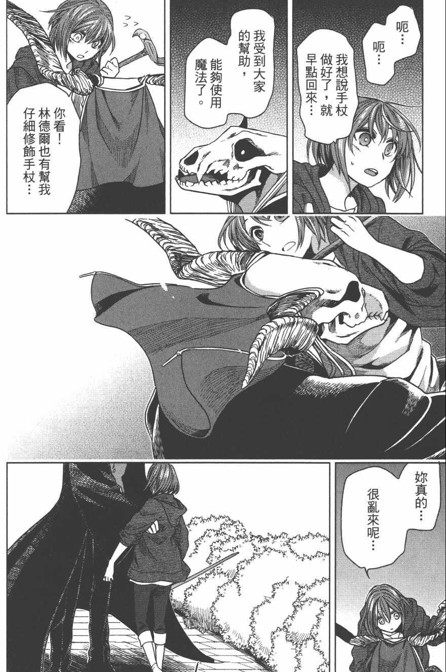 《魔法使之嫁》漫画最新章节第4卷免费下拉式在线观看章节第【107】张图片