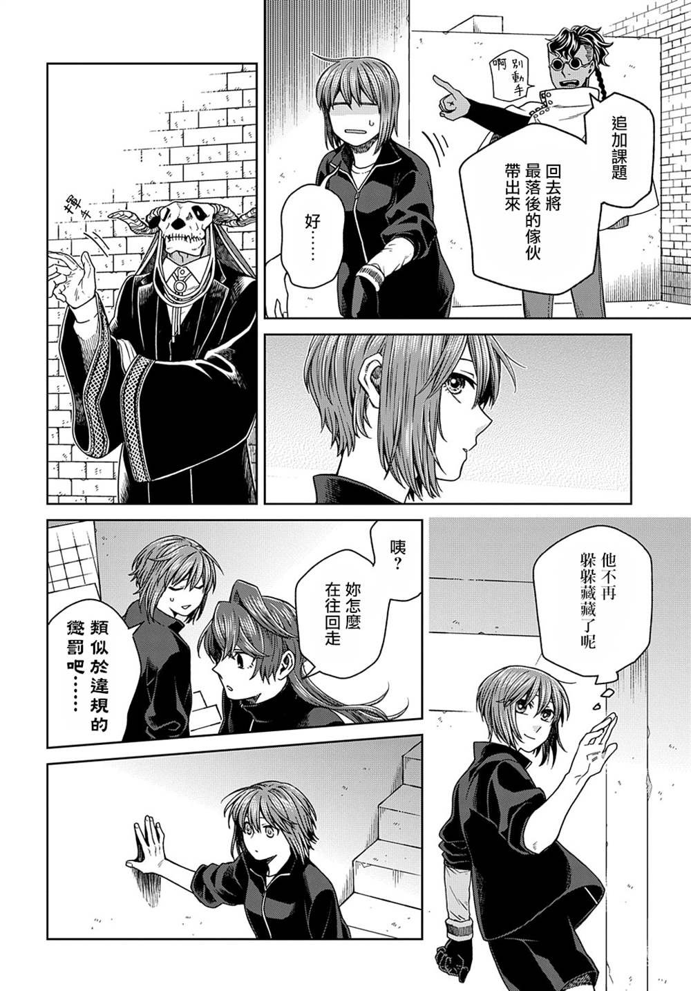 《魔法使之嫁》漫画最新章节第78话免费下拉式在线观看章节第【14】张图片