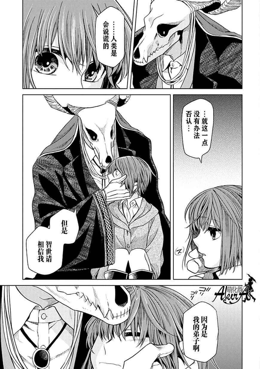 《魔法使之嫁》漫画最新章节第19话免费下拉式在线观看章节第【31】张图片