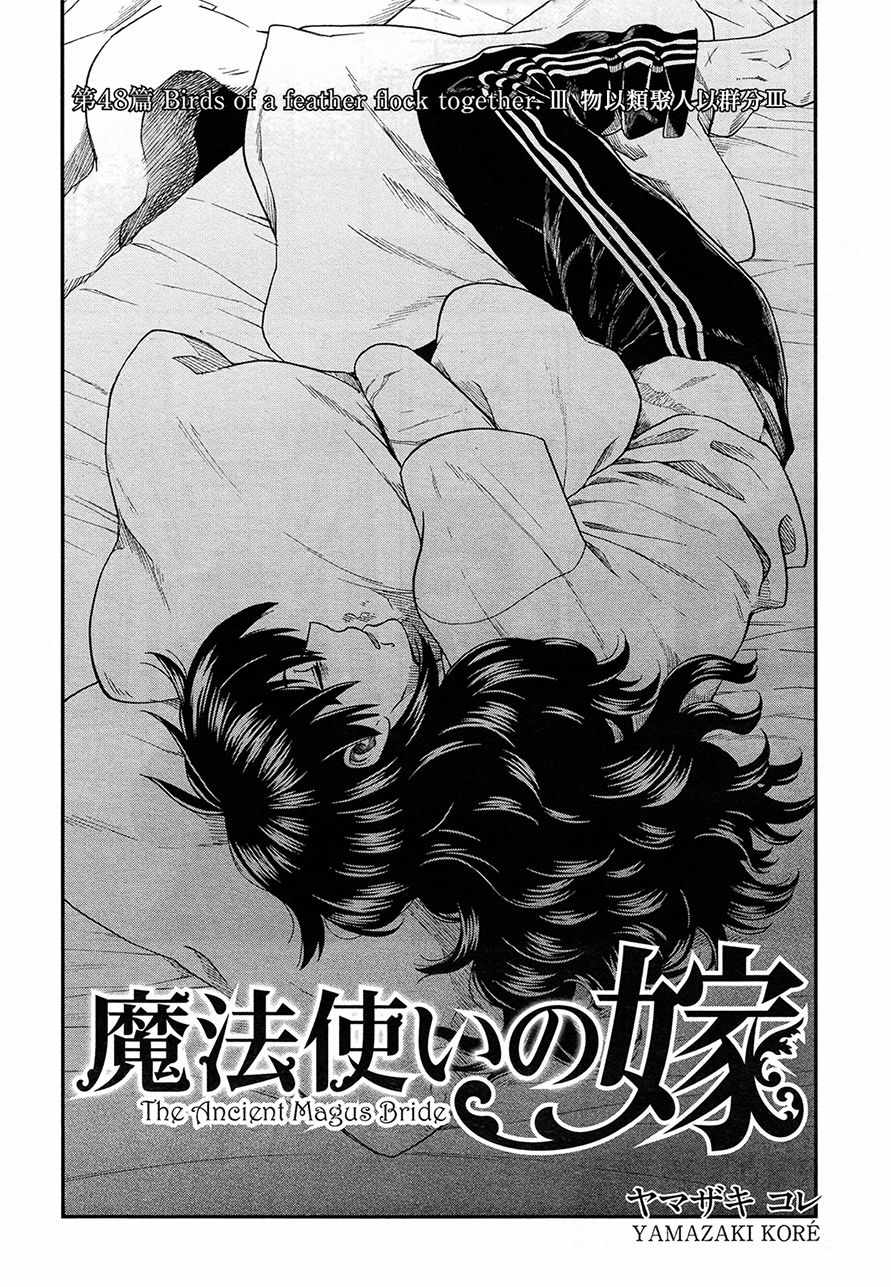 《魔法使之嫁》漫画最新章节第48话免费下拉式在线观看章节第【2】张图片