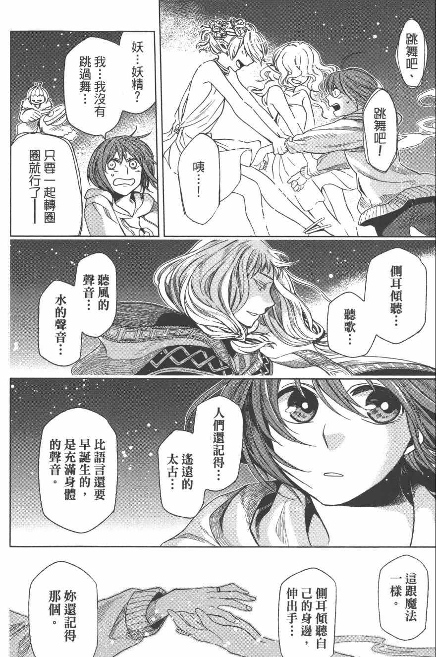 《魔法使之嫁》漫画最新章节第4卷免费下拉式在线观看章节第【63】张图片