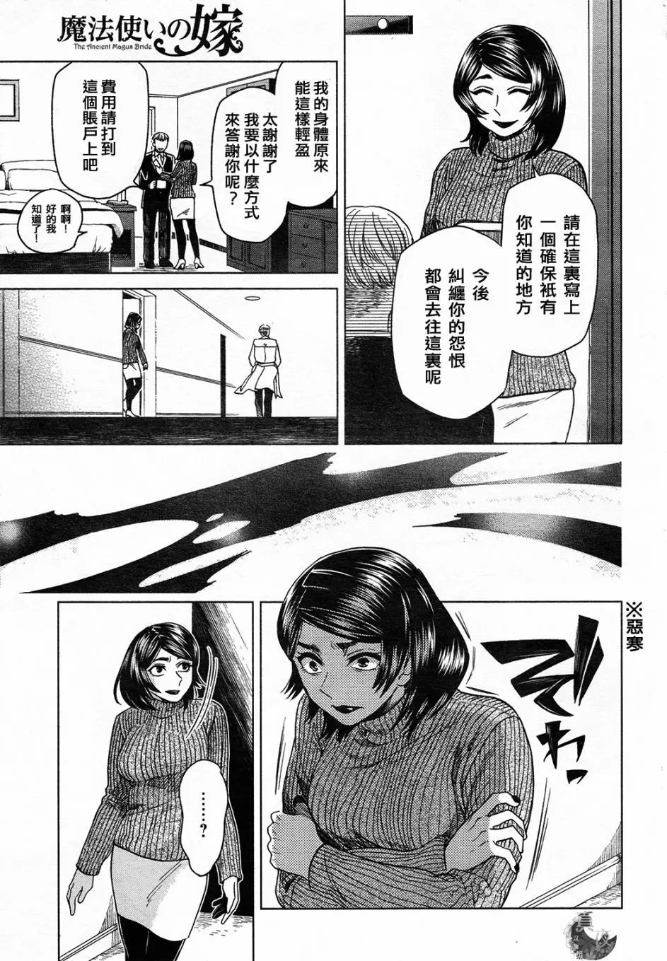 《魔法使之嫁》漫画最新章节第41话免费下拉式在线观看章节第【17】张图片