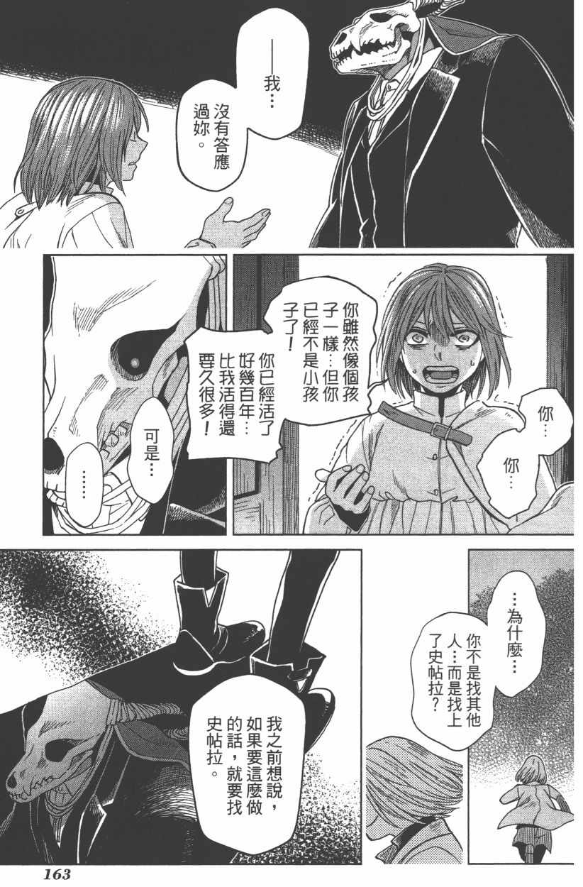 《魔法使之嫁》漫画最新章节第8卷免费下拉式在线观看章节第【165】张图片