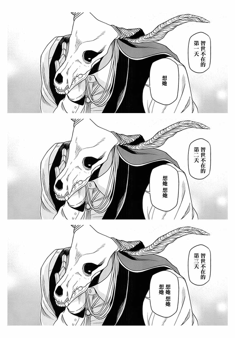 《魔法使之嫁》漫画最新章节第46话免费下拉式在线观看章节第【37】张图片