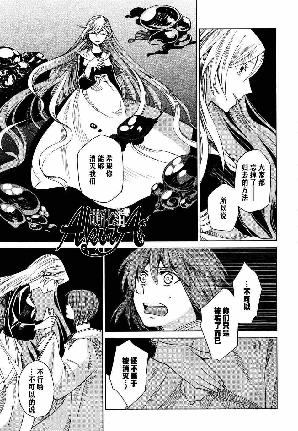 《魔法使之嫁》漫画最新章节第7话免费下拉式在线观看章节第【17】张图片