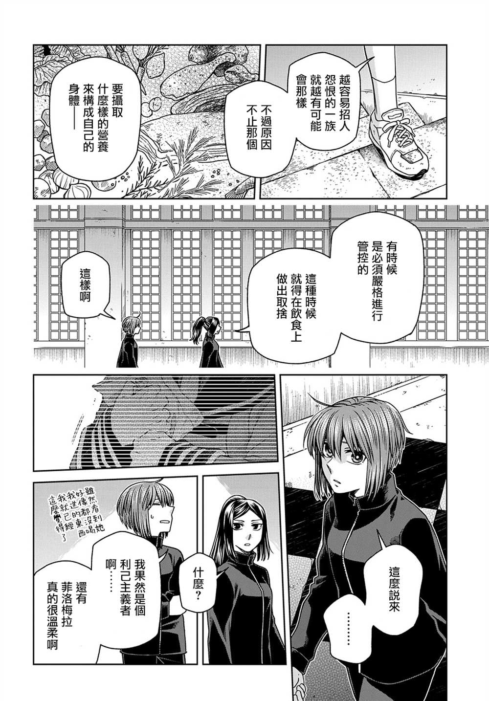 《魔法使之嫁》漫画最新章节第72话免费下拉式在线观看章节第【17】张图片