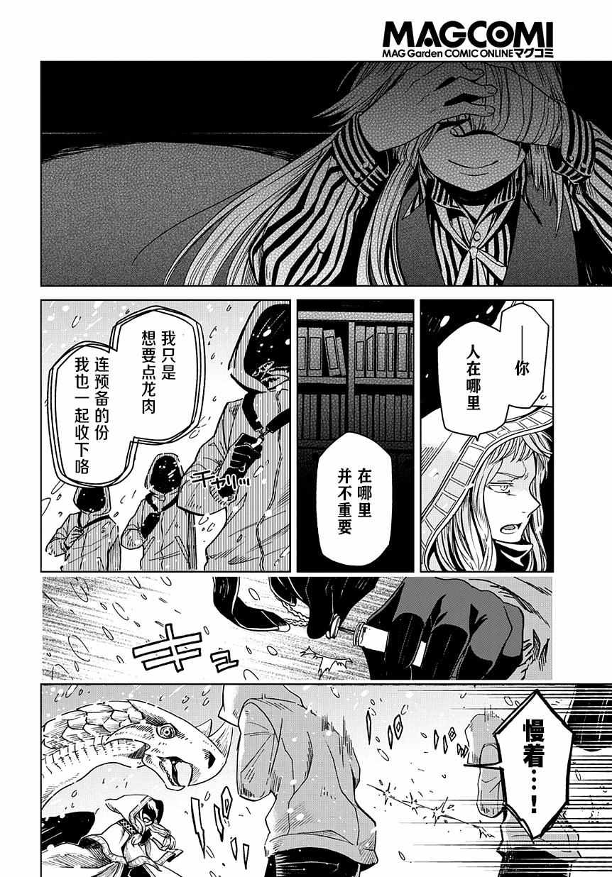 《魔法使之嫁》漫画最新章节第31话免费下拉式在线观看章节第【34】张图片