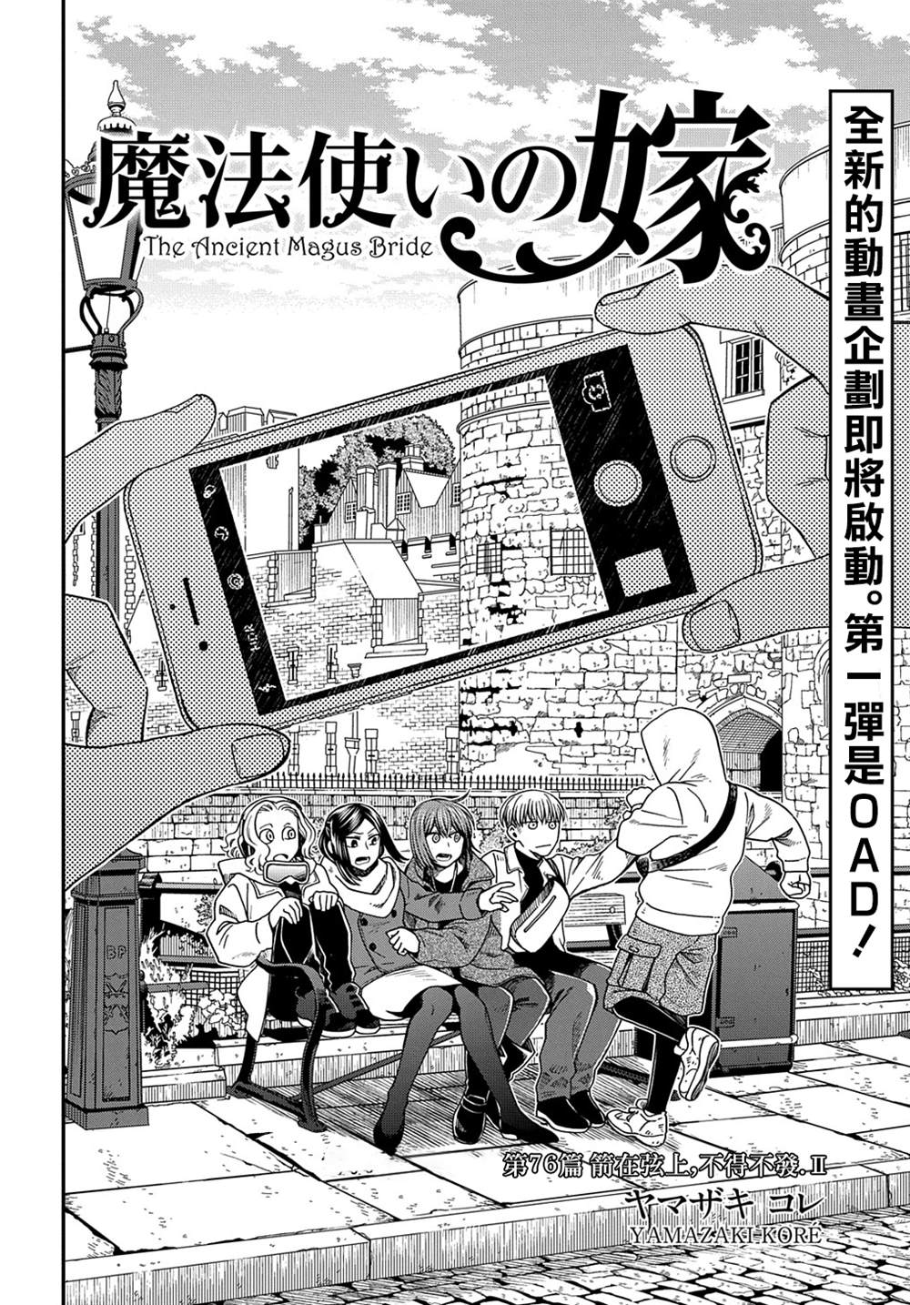 《魔法使之嫁》漫画最新章节第76话免费下拉式在线观看章节第【3】张图片