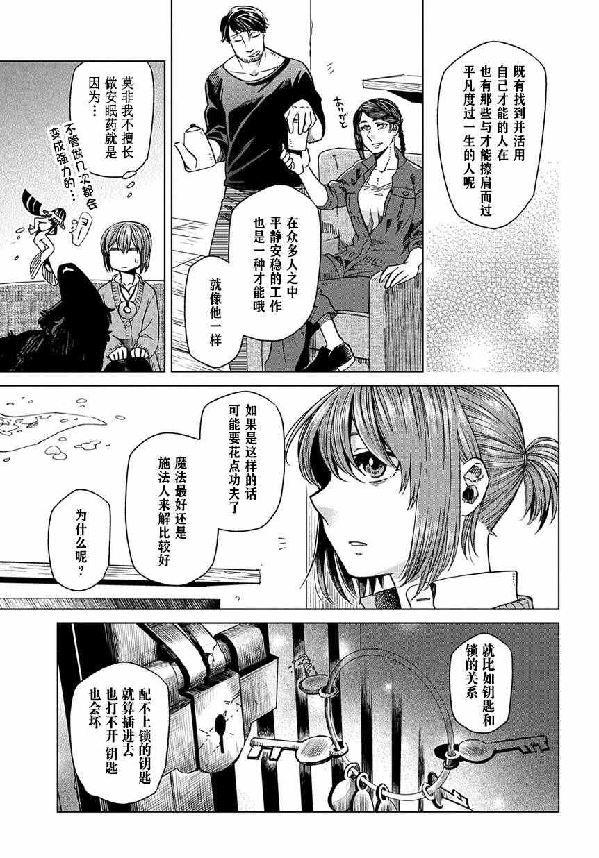 《魔法使之嫁》漫画最新章节第32话免费下拉式在线观看章节第【14】张图片