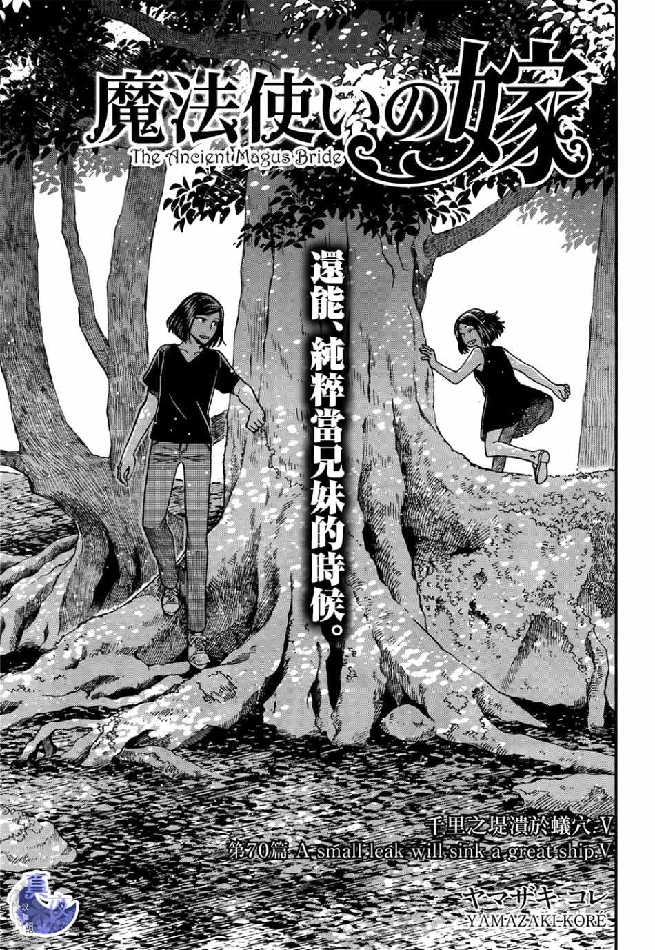 《魔法使之嫁》漫画最新章节第70话免费下拉式在线观看章节第【1】张图片