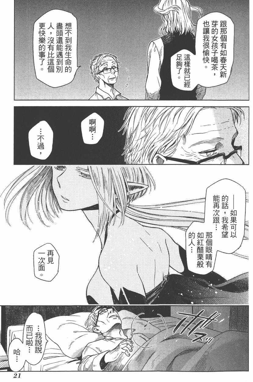 《魔法使之嫁》漫画最新章节第5卷免费下拉式在线观看章节第【24】张图片