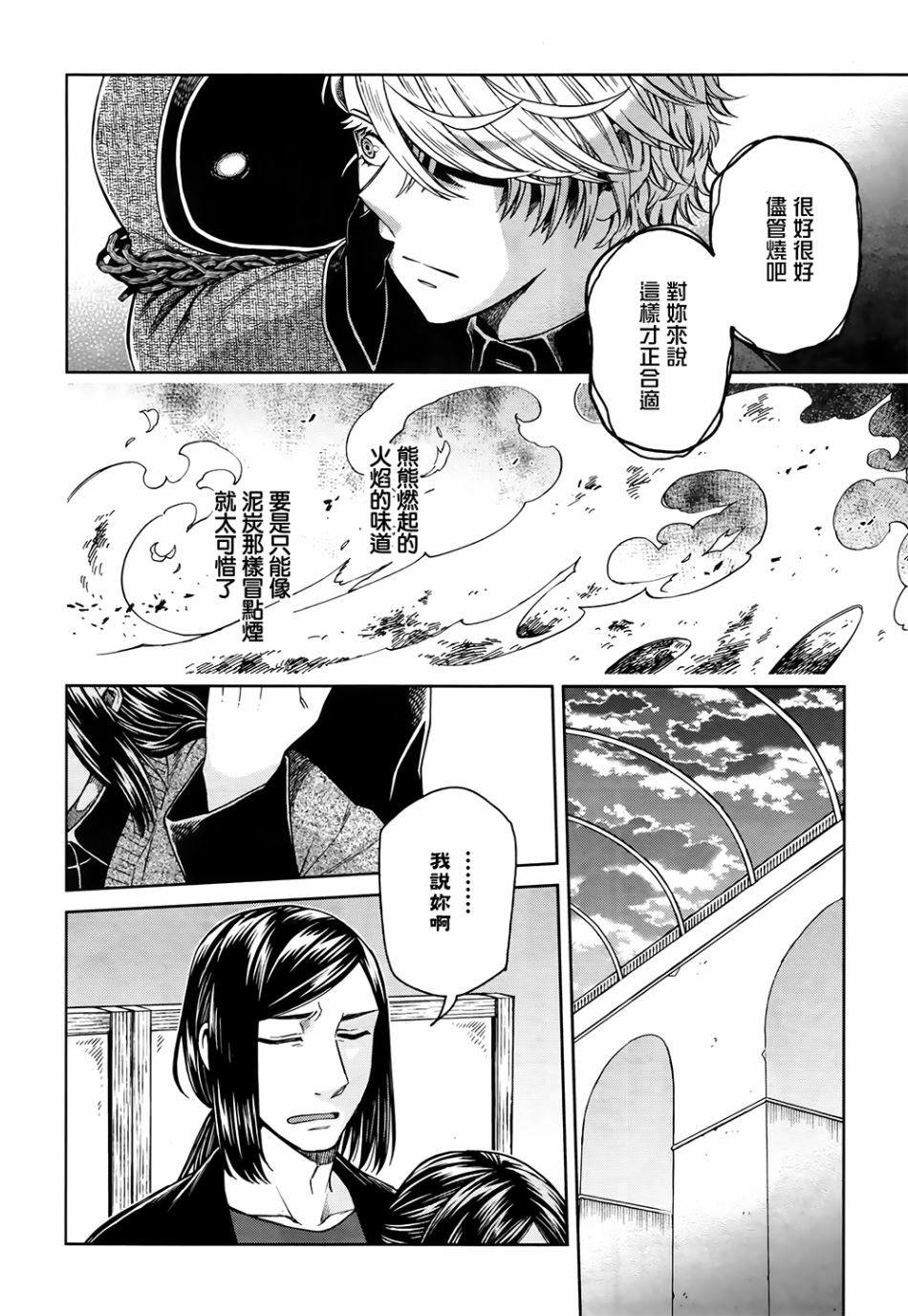 《魔法使之嫁》漫画最新章节第70话免费下拉式在线观看章节第【10】张图片