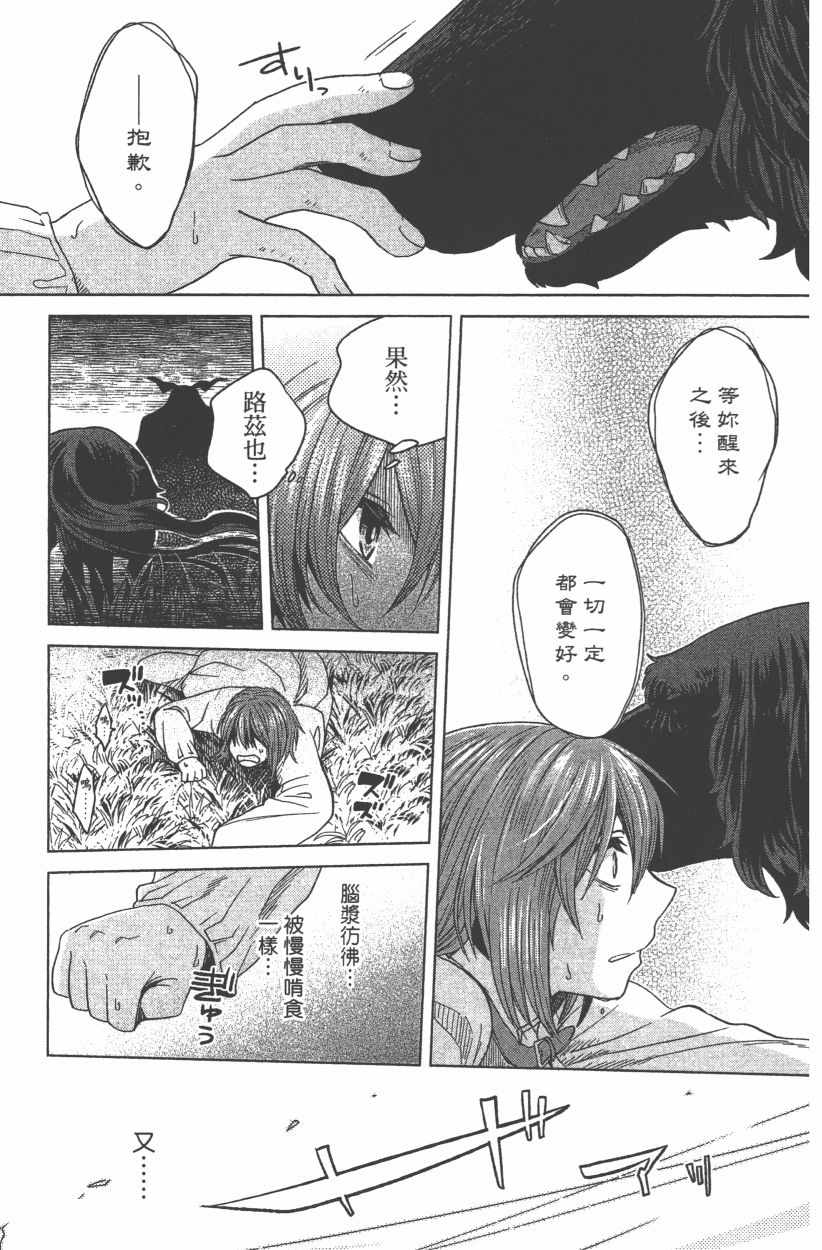 《魔法使之嫁》漫画最新章节第8卷免费下拉式在线观看章节第【149】张图片