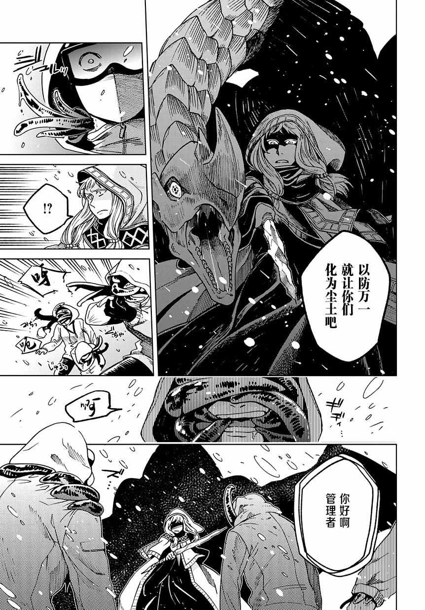 《魔法使之嫁》漫画最新章节第31话免费下拉式在线观看章节第【33】张图片