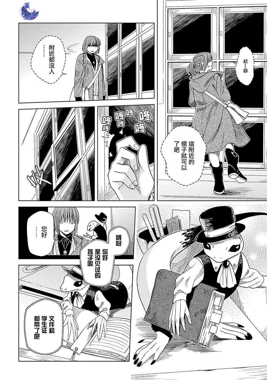 《魔法使之嫁》漫画最新章节第45话免费下拉式在线观看章节第【61】张图片