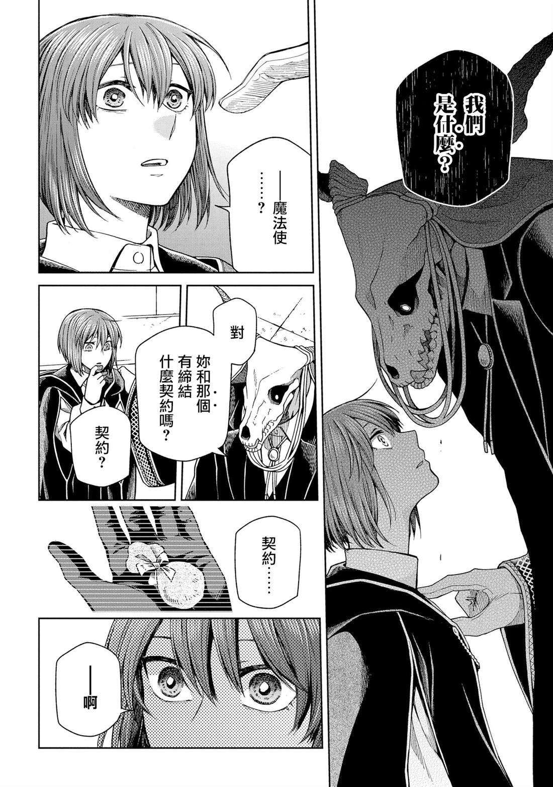 《魔法使之嫁》漫画最新章节第81话免费下拉式在线观看章节第【35】张图片