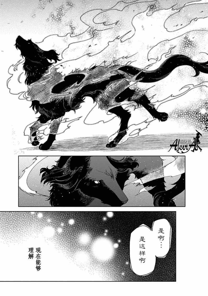 《魔法使之嫁》漫画最新章节第12话免费下拉式在线观看章节第【16】张图片