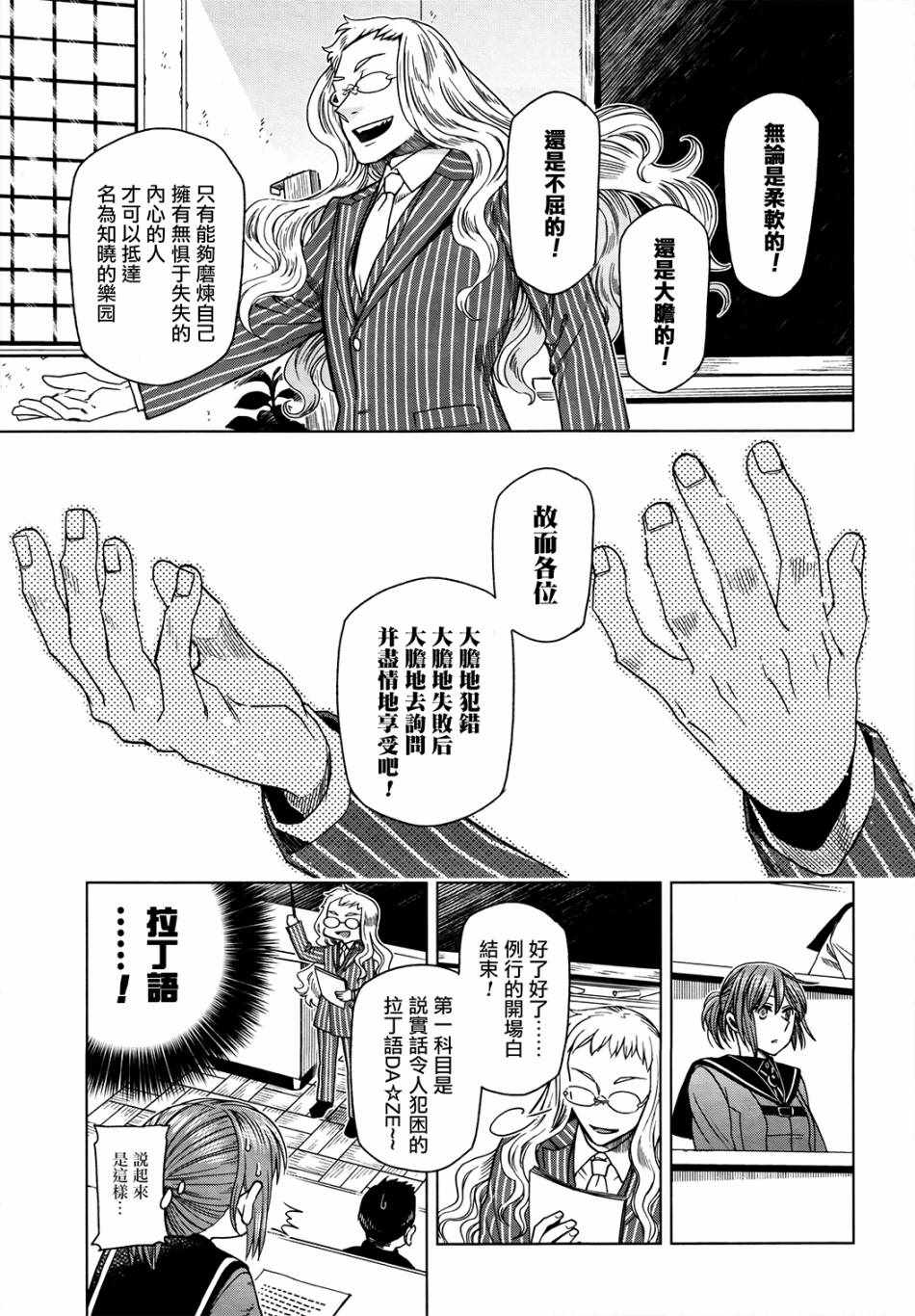 《魔法使之嫁》漫画最新章节第47话免费下拉式在线观看章节第【29】张图片