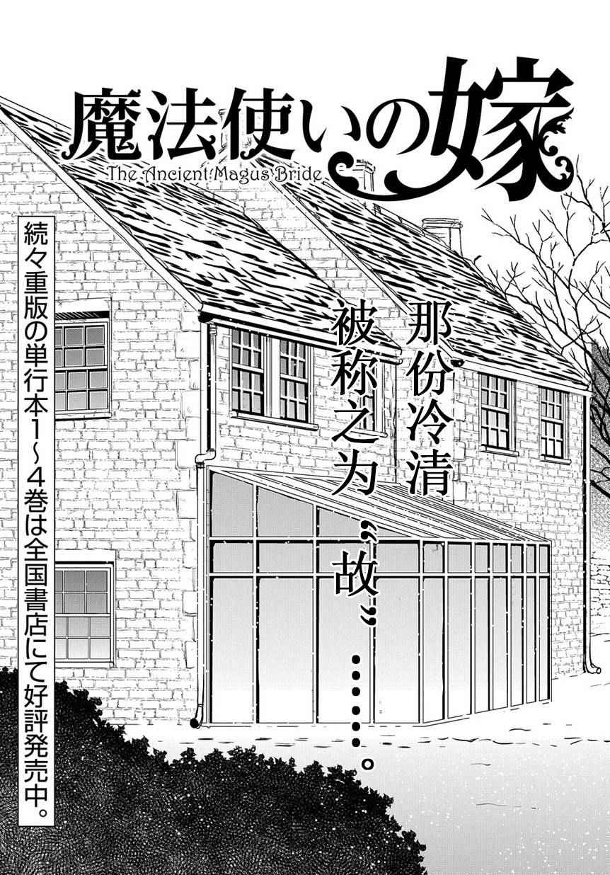 《魔法使之嫁》漫画最新章节第25话免费下拉式在线观看章节第【4】张图片