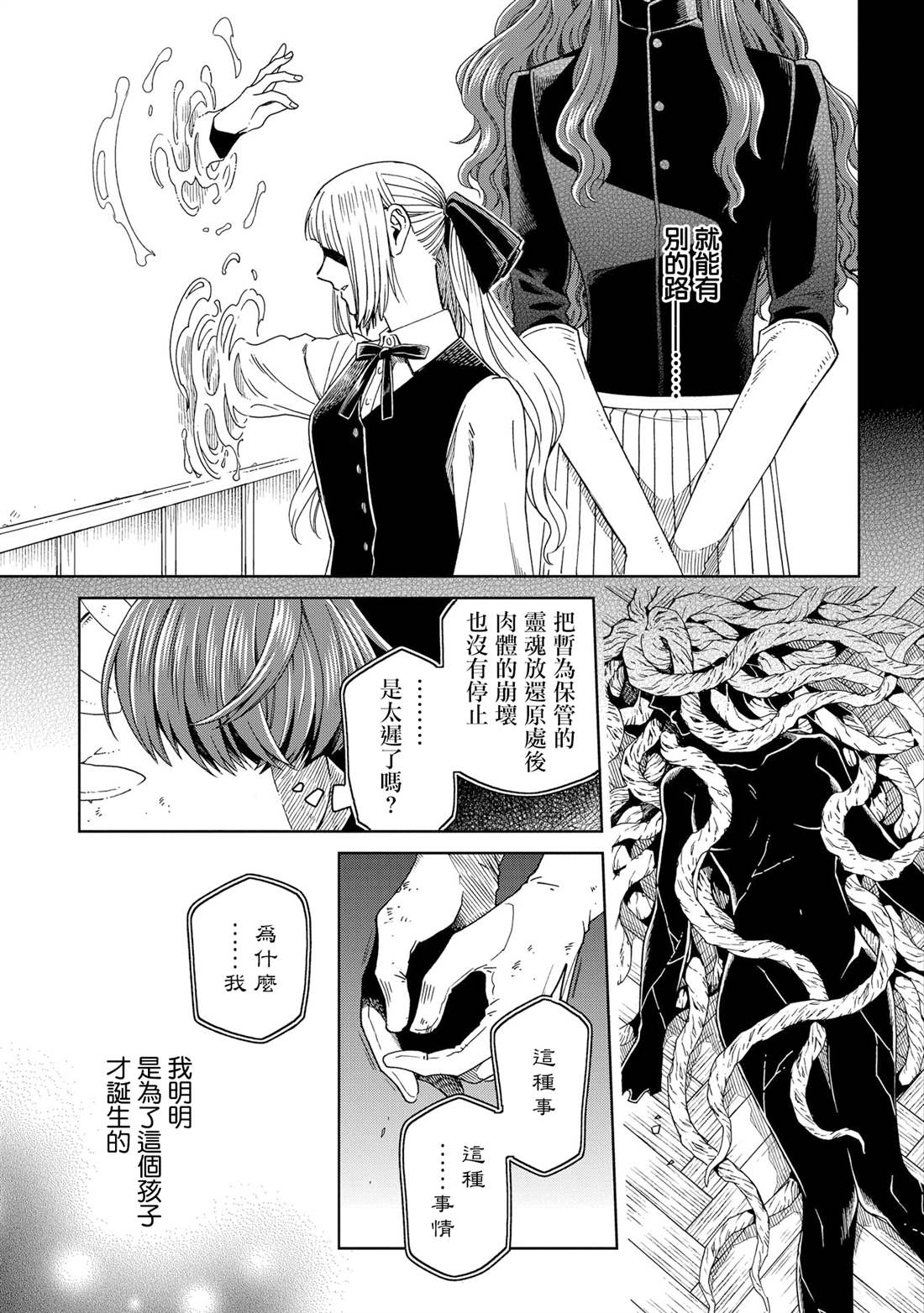 《魔法使之嫁》漫画最新章节第85话免费下拉式在线观看章节第【7】张图片