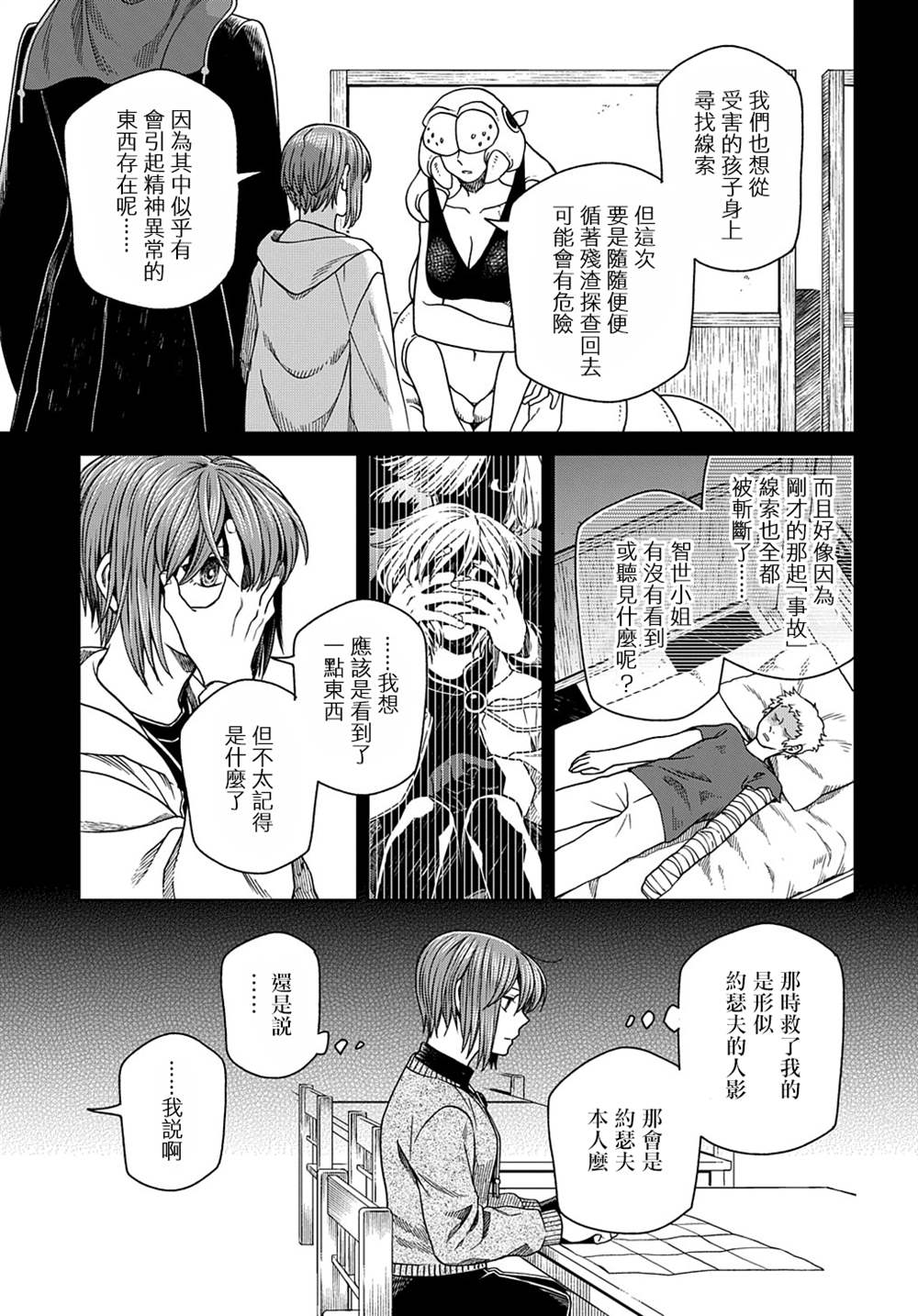 《魔法使之嫁》漫画最新章节第78话免费下拉式在线观看章节第【25】张图片