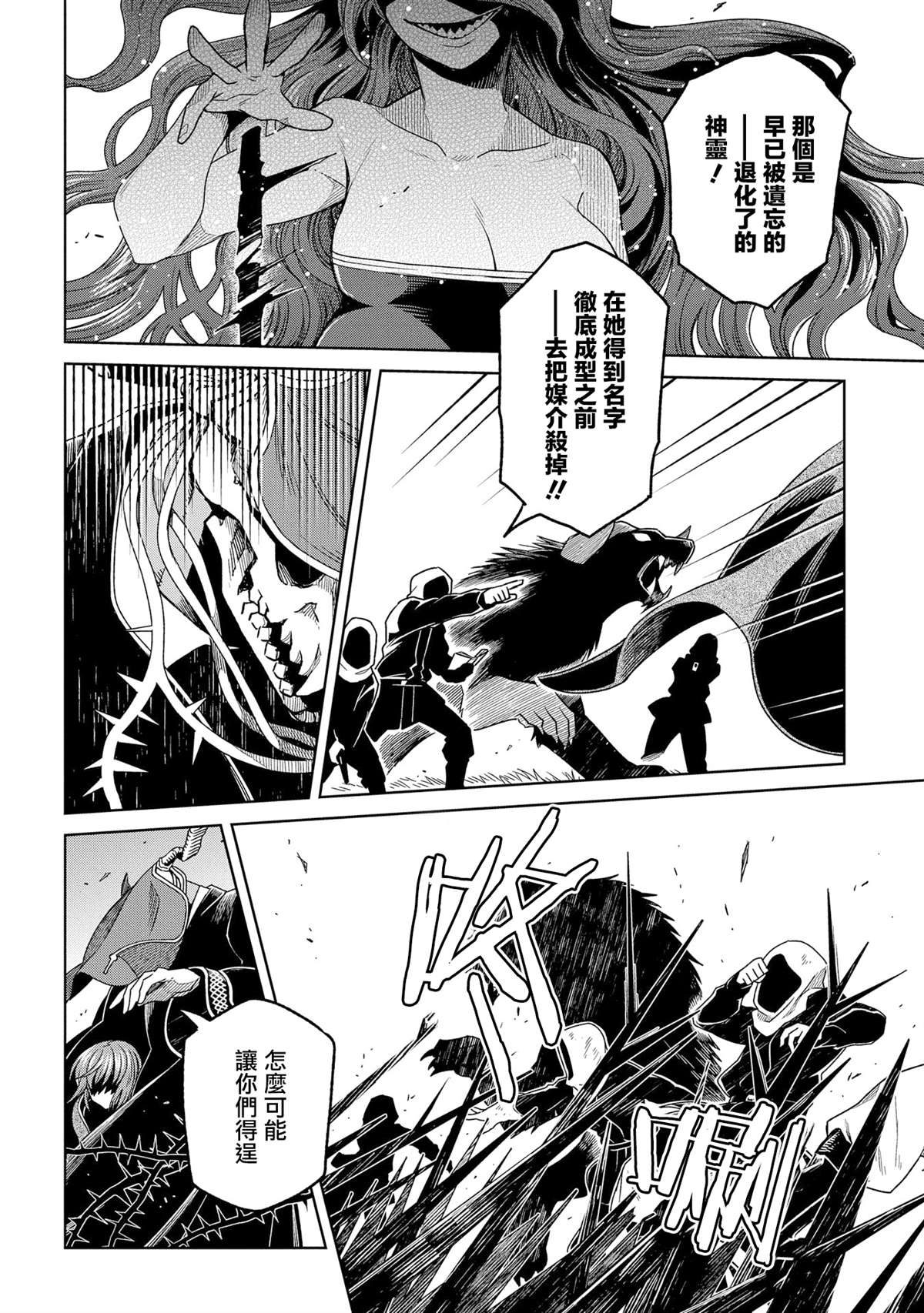 《魔法使之嫁》漫画最新章节第84话免费下拉式在线观看章节第【22】张图片