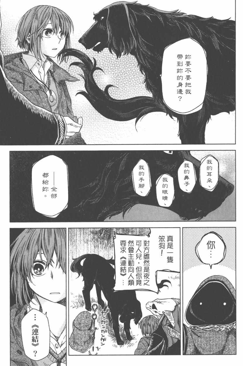 《魔法使之嫁》漫画最新章节第3卷免费下拉式在线观看章节第【54】张图片