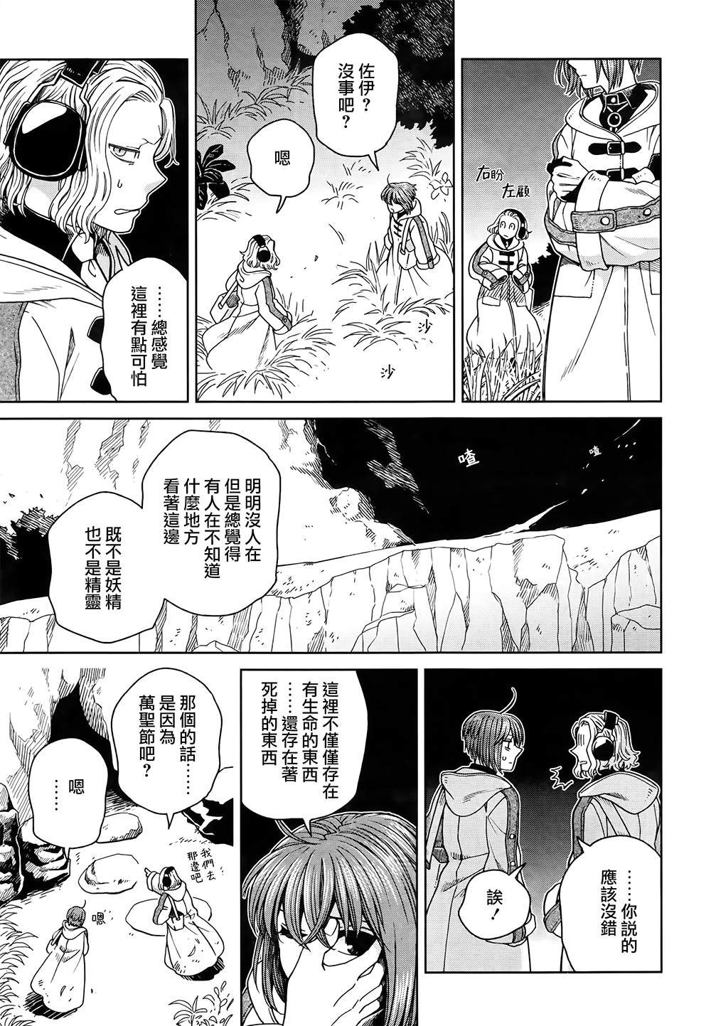 《魔法使之嫁》漫画最新章节第68话免费下拉式在线观看章节第【17】张图片