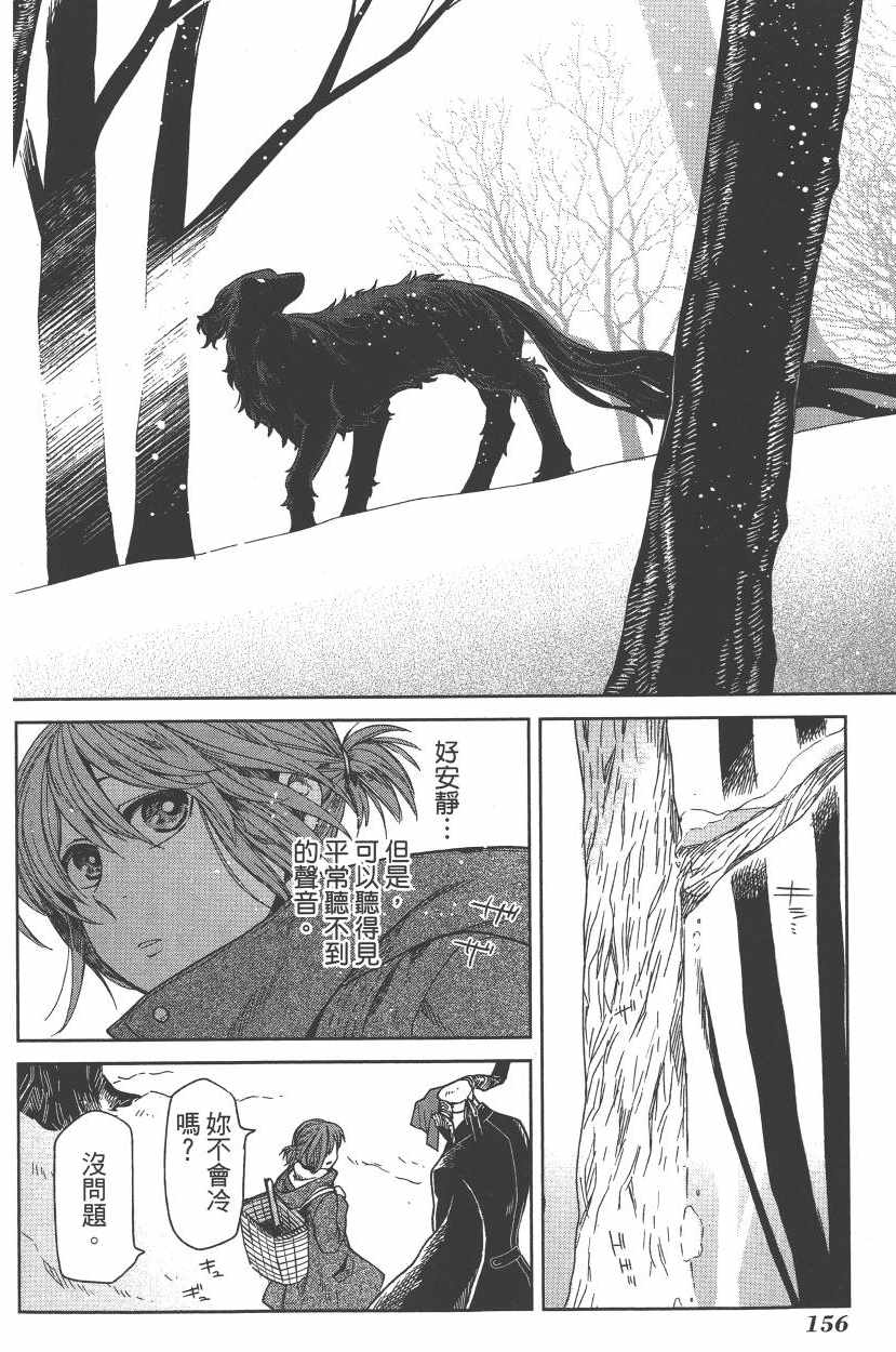 《魔法使之嫁》漫画最新章节第5卷免费下拉式在线观看章节第【159】张图片