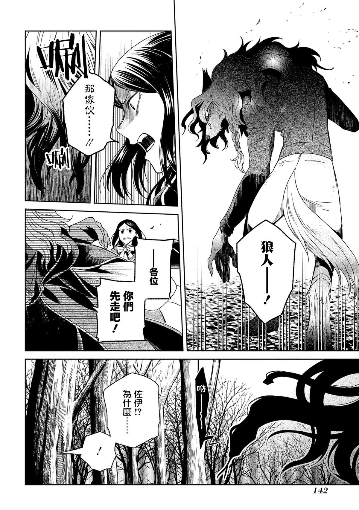 《魔法使之嫁》漫画最新章节第84话免费下拉式在线观看章节第【34】张图片