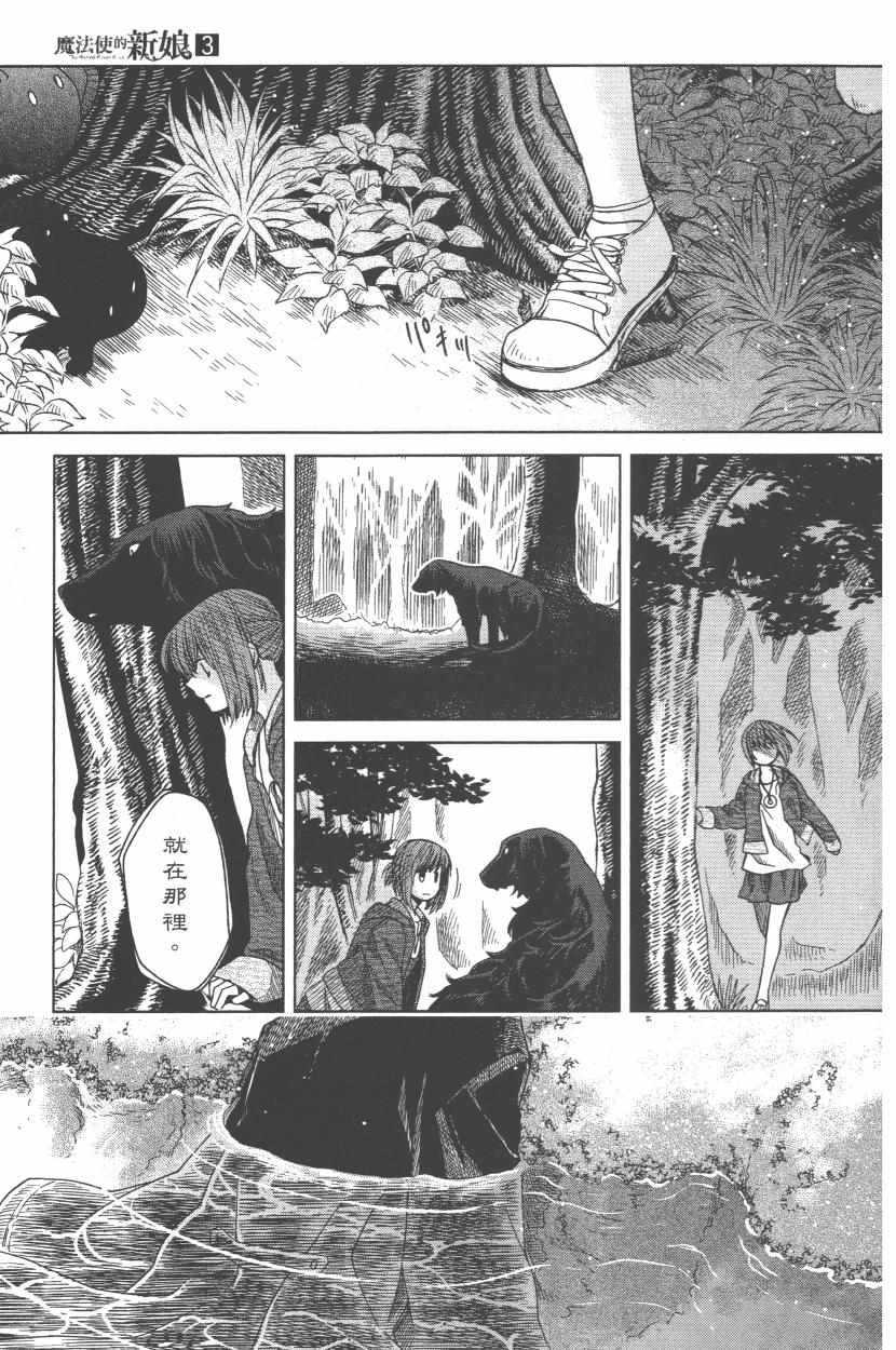 《魔法使之嫁》漫画最新章节第3卷免费下拉式在线观看章节第【132】张图片