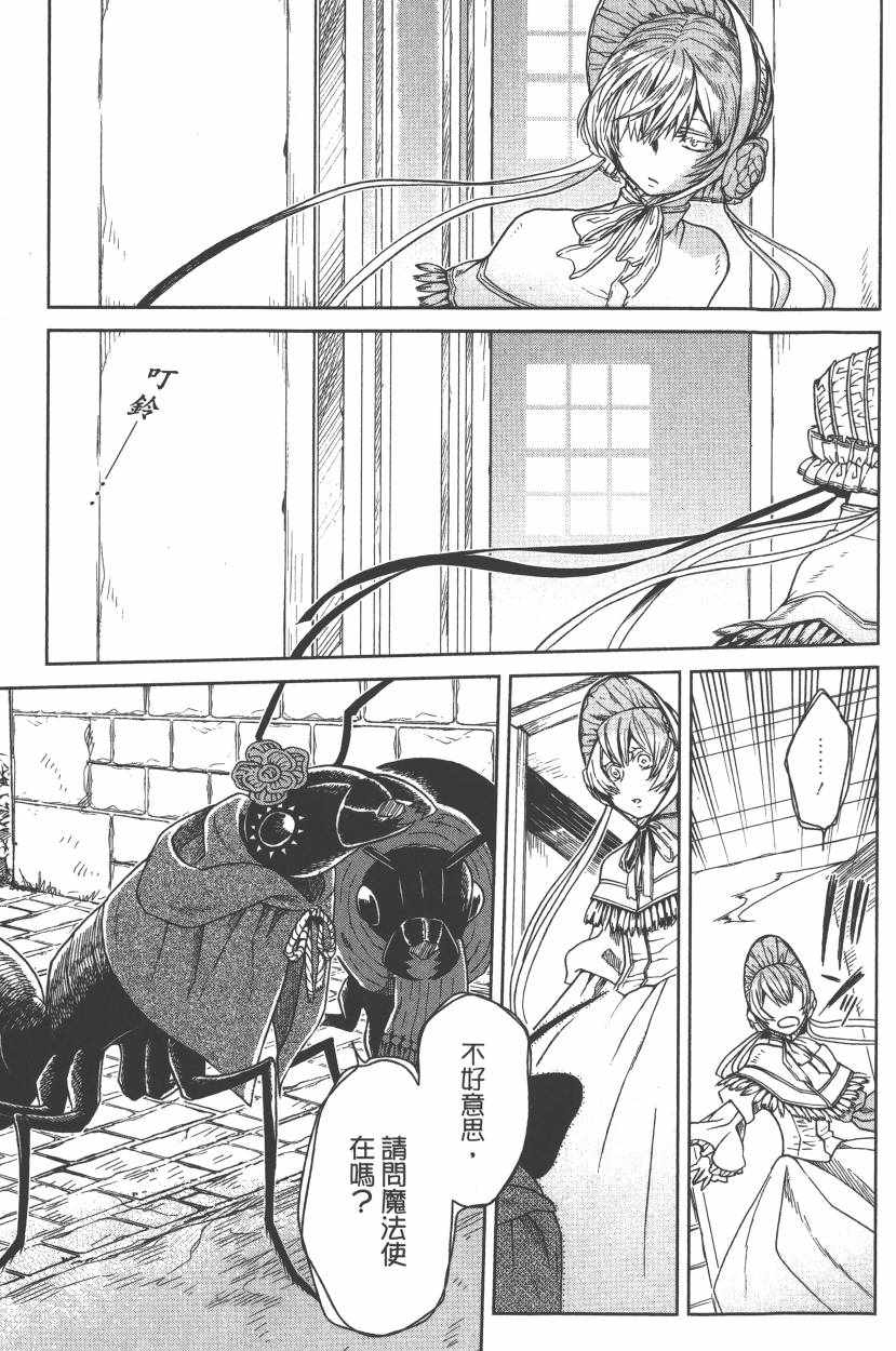 《魔法使之嫁》漫画最新章节第5卷免费下拉式在线观看章节第【122】张图片