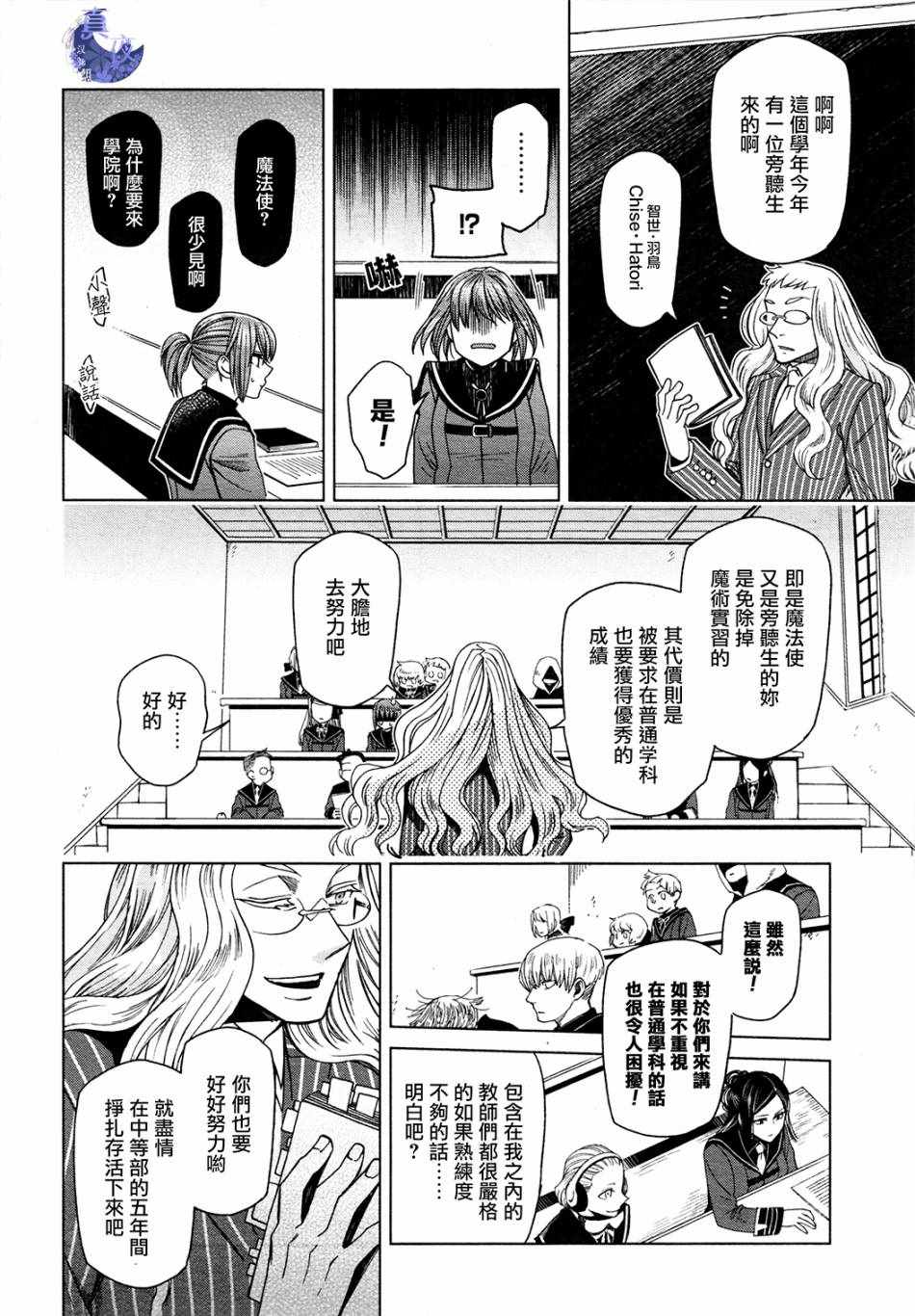 《魔法使之嫁》漫画最新章节第47话免费下拉式在线观看章节第【30】张图片