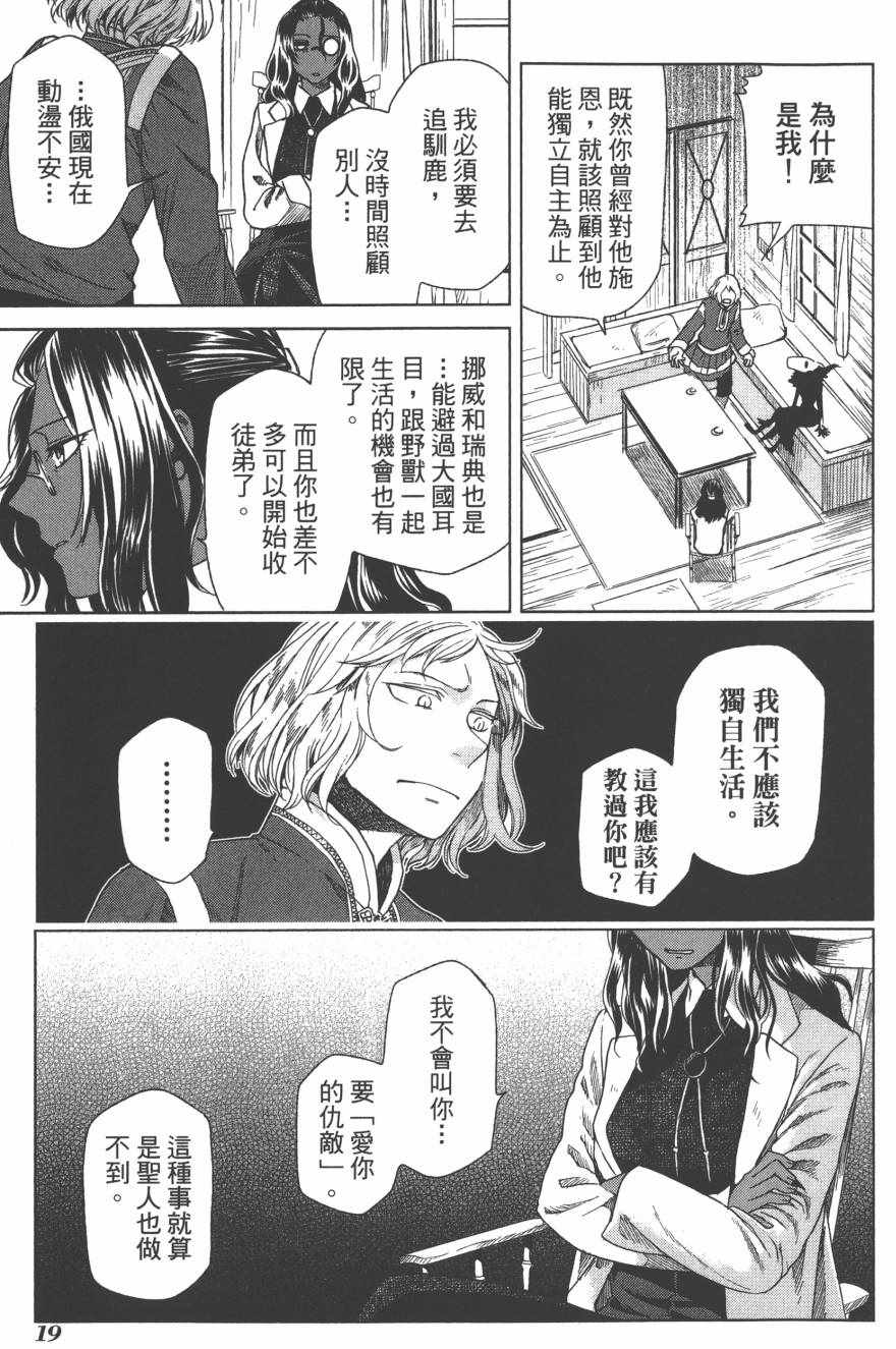 《魔法使之嫁》漫画最新章节第4卷免费下拉式在线观看章节第【22】张图片