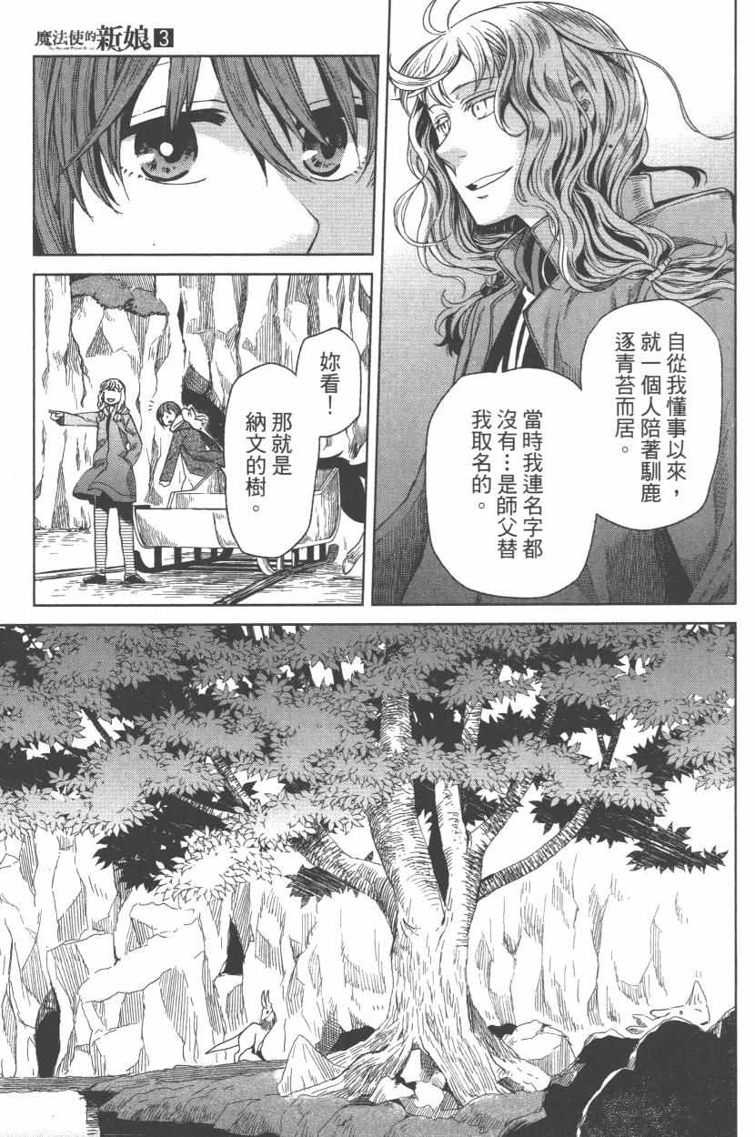 《魔法使之嫁》漫画最新章节第3卷免费下拉式在线观看章节第【158】张图片