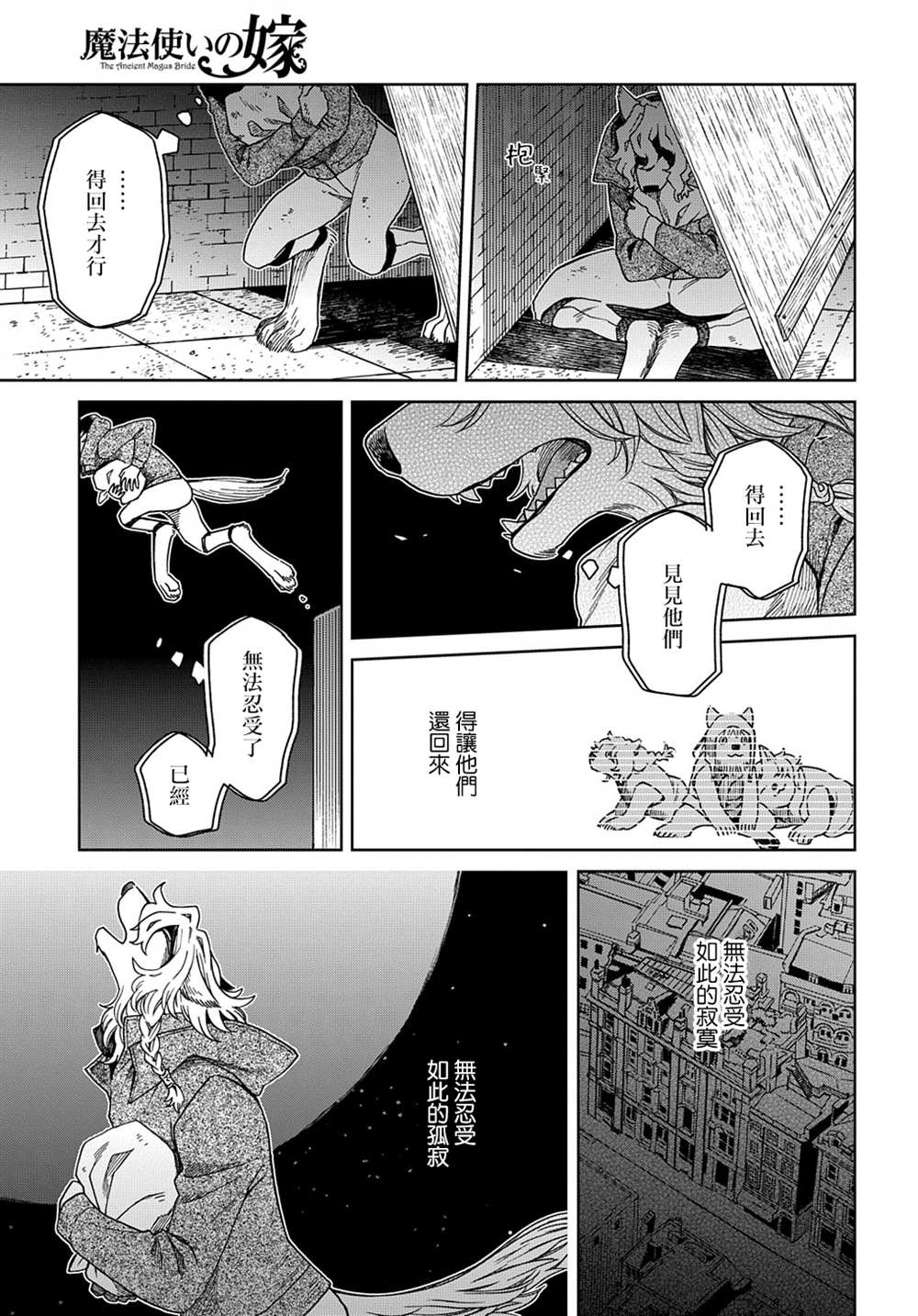 《魔法使之嫁》漫画最新章节第72话免费下拉式在线观看章节第【30】张图片