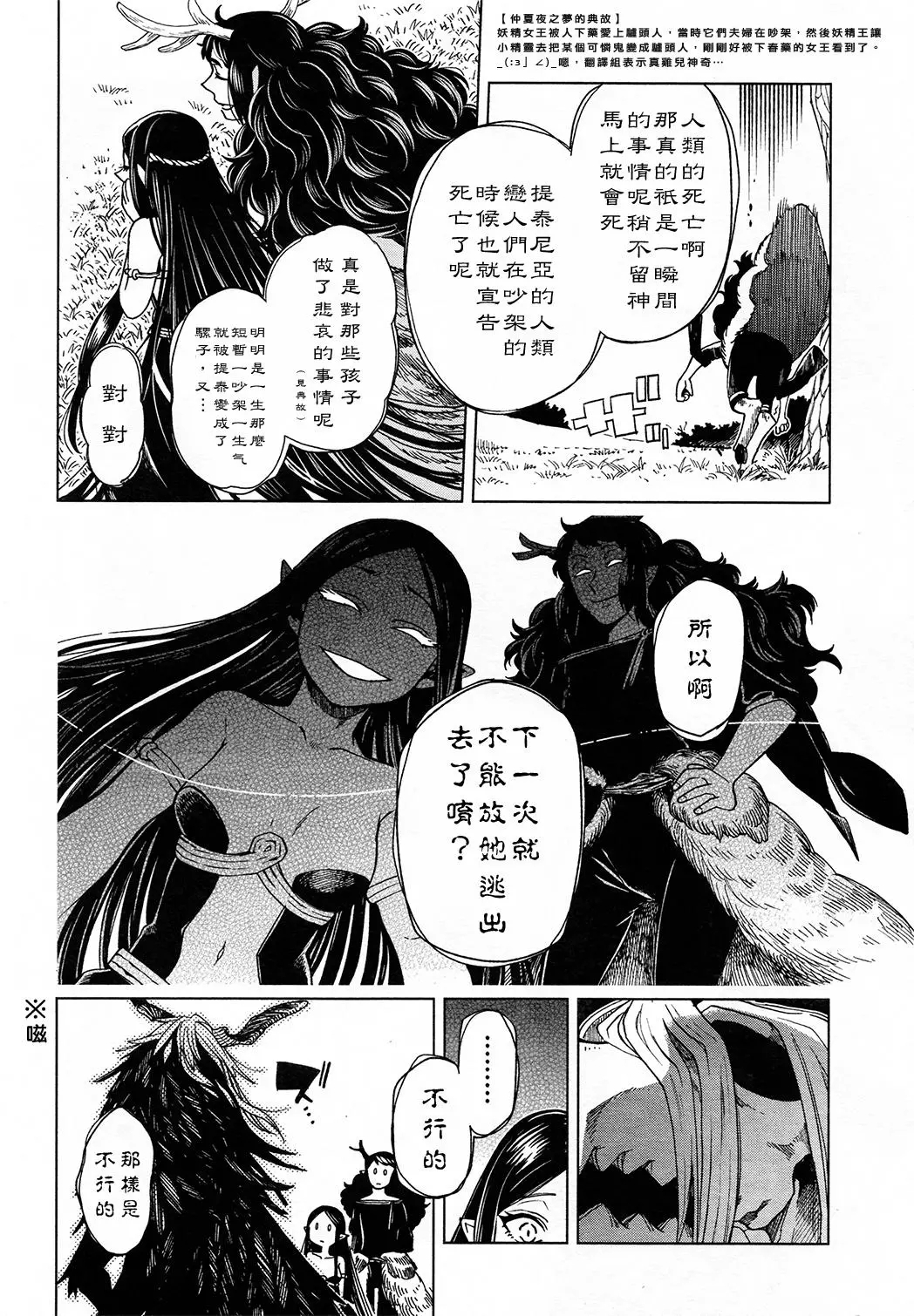 《魔法使之嫁》漫画最新章节第41话免费下拉式在线观看章节第【10】张图片