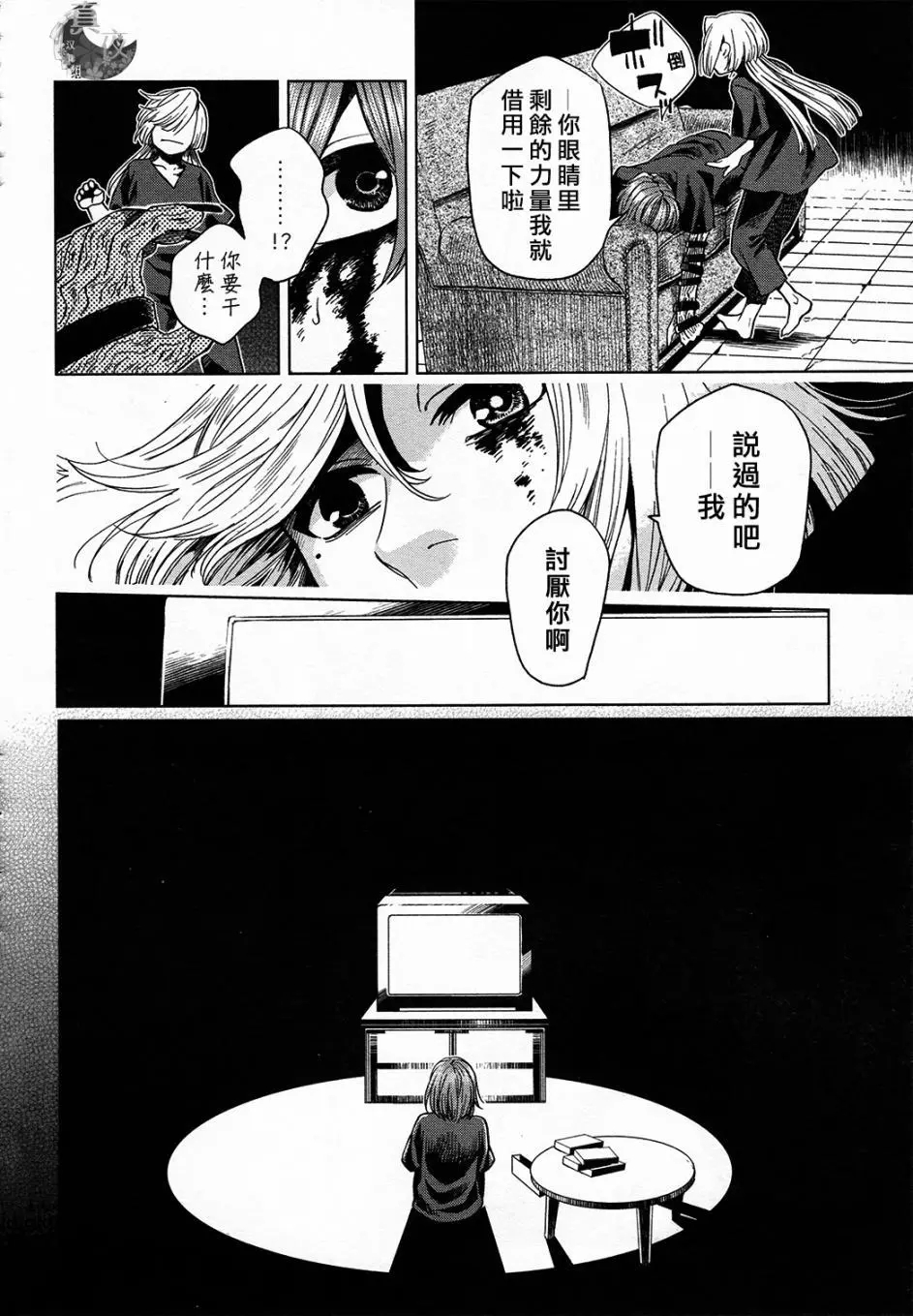 《魔法使之嫁》漫画最新章节第41话免费下拉式在线观看章节第【34】张图片