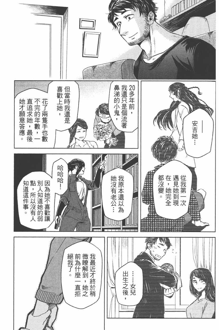 《魔法使之嫁》漫画最新章节第7卷免费下拉式在线观看章节第【60】张图片
