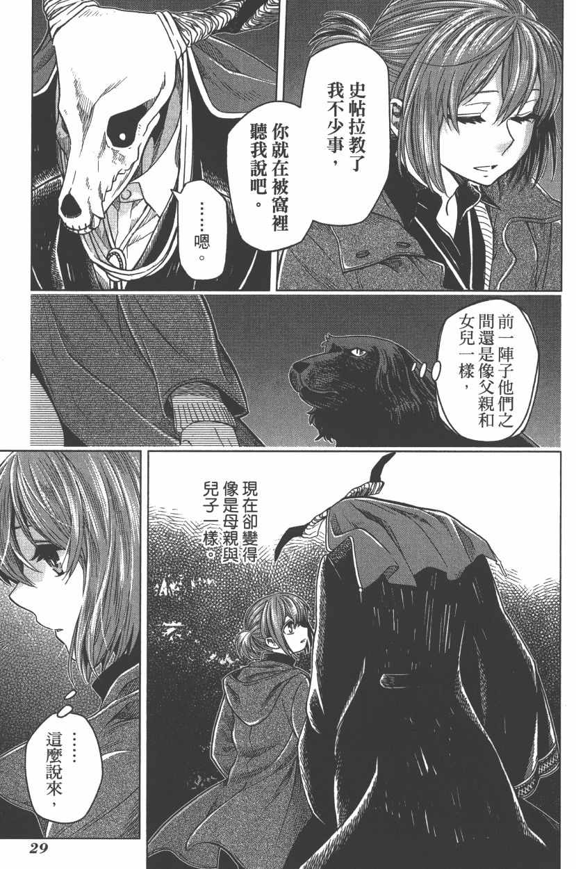 《魔法使之嫁》漫画最新章节第7卷免费下拉式在线观看章节第【32】张图片
