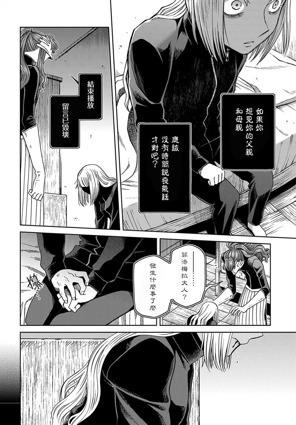 《魔法使之嫁》漫画最新章节第72话免费下拉式在线观看章节第【25】张图片