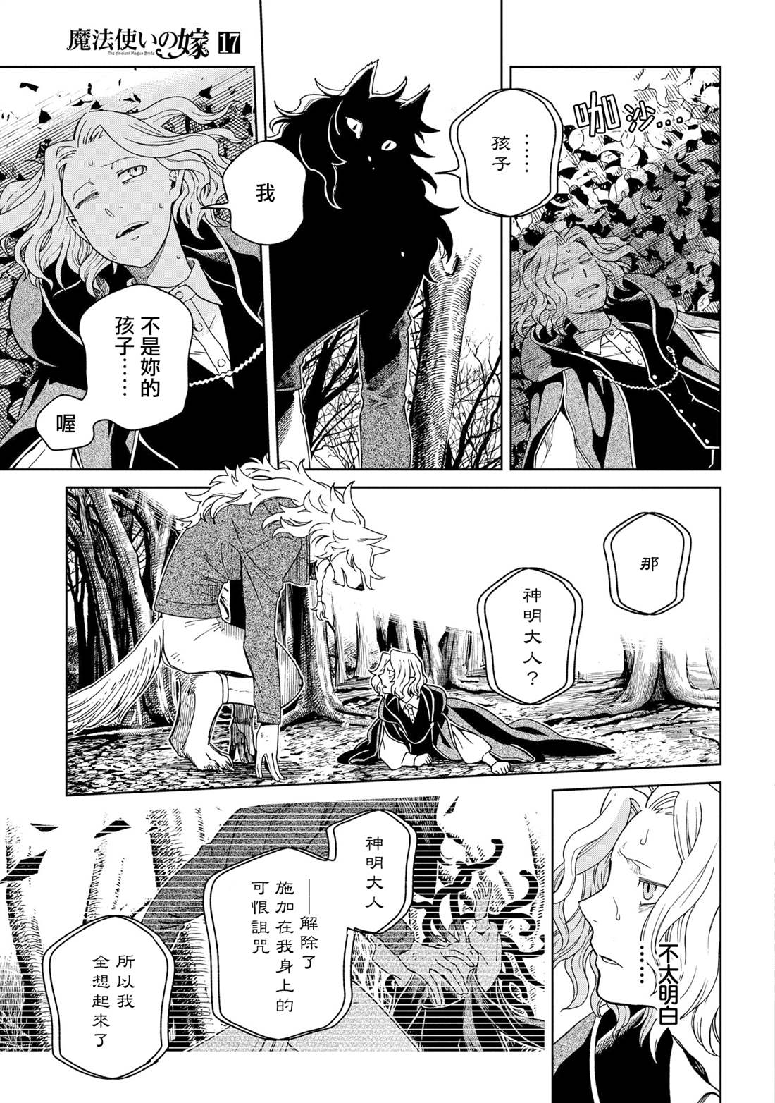 《魔法使之嫁》漫画最新章节第85话免费下拉式在线观看章节第【15】张图片