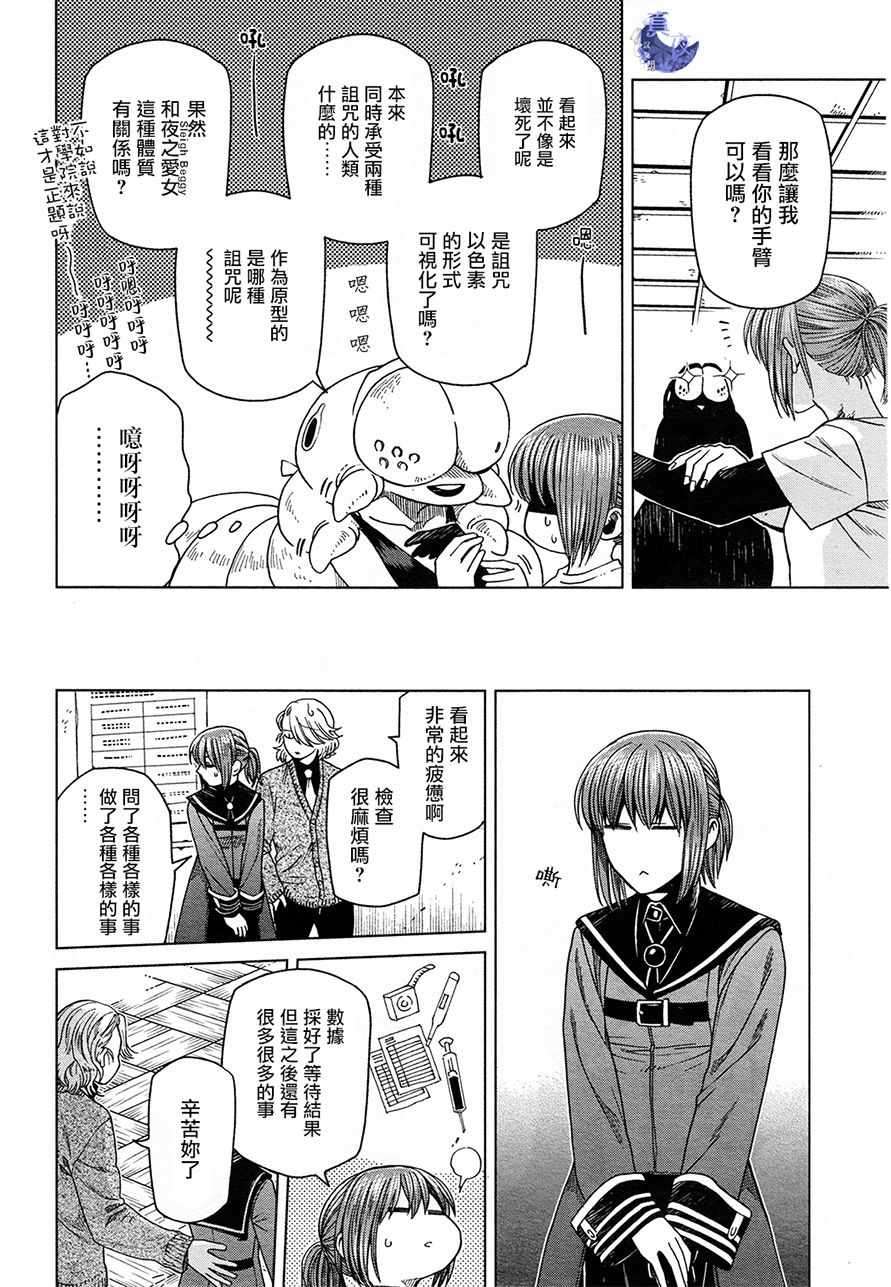 《魔法使之嫁》漫画最新章节第48话免费下拉式在线观看章节第【20】张图片