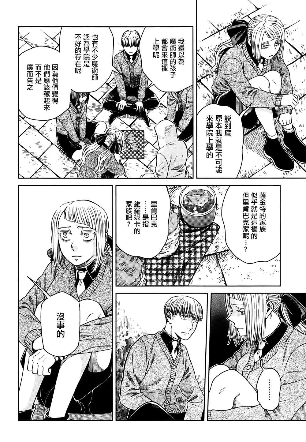 《魔法使之嫁》漫画最新章节第69话免费下拉式在线观看章节第【18】张图片