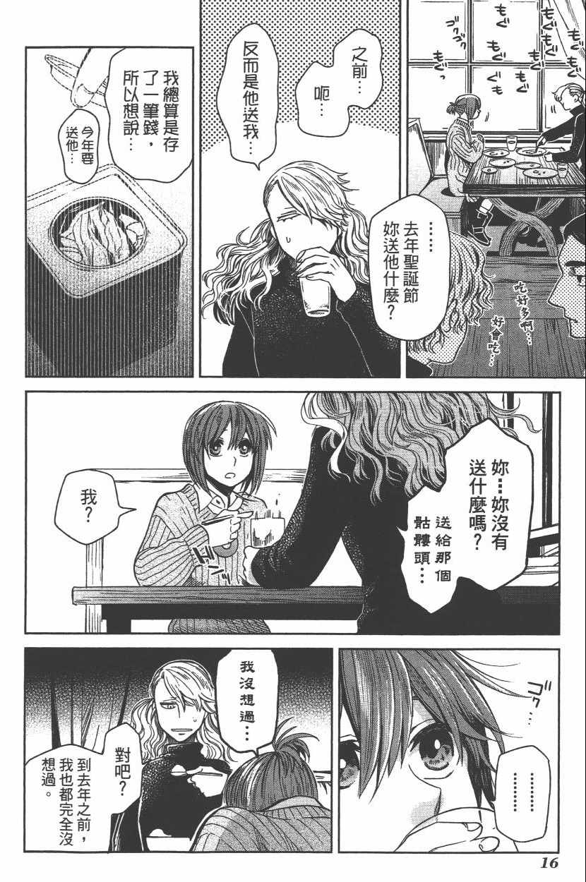 《魔法使之嫁》漫画最新章节第6卷免费下拉式在线观看章节第【19】张图片