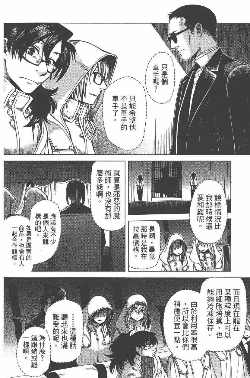 《魔法使之嫁》漫画最新章节第7卷免费下拉式在线观看章节第【141】张图片